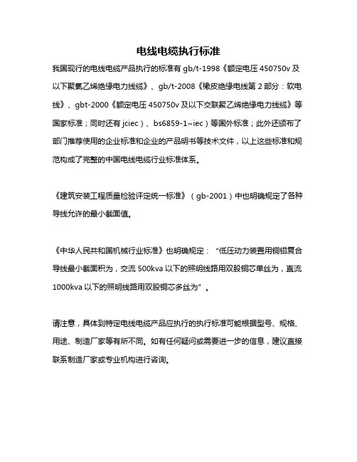 电线电缆执行标准