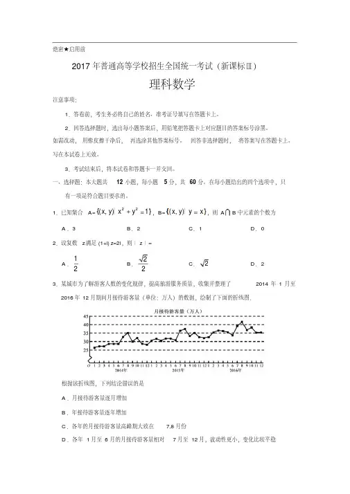 2017年新课标全国卷3高考理科数学试题及答案