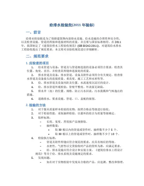 给排水检验批(2011年验标)