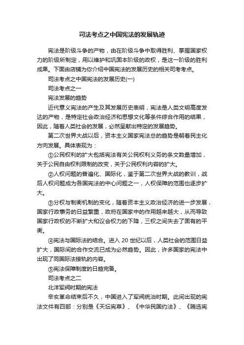 司法考点之中国宪法的发展轨迹