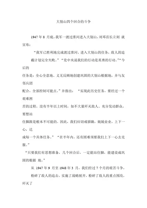 大别山四个回合的斗争
