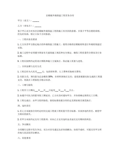 岩棉板外墙保温工程劳务合同