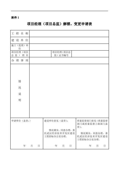 项目经理解锁变更申请