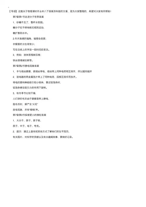 物理课时作业本八下答案苏科版
