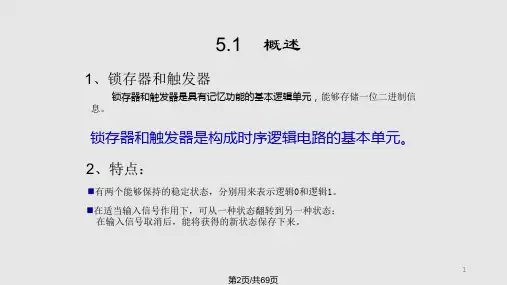数字电路锁存器详解