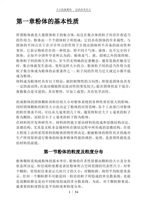 粉体的基本性质