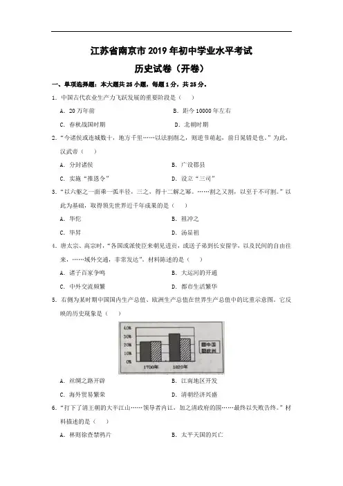历史2019年中考试题-2019年江苏省南京市中考真题试题及答案