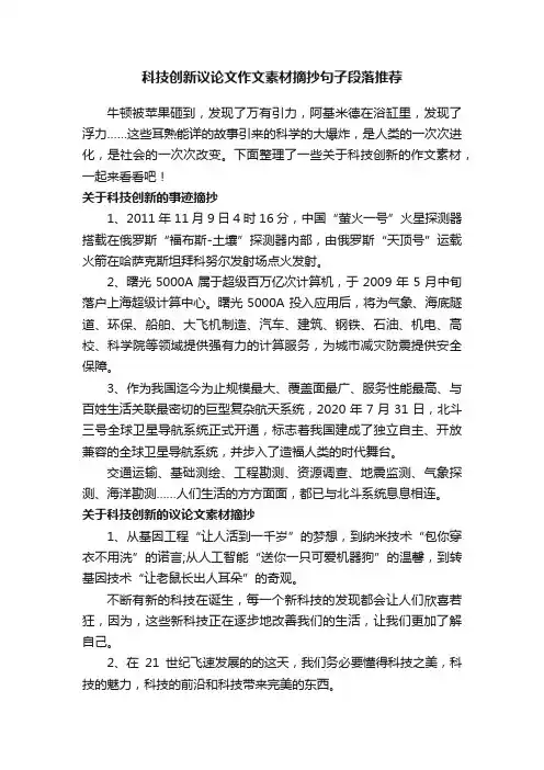 科技创新议论文作文素材摘抄句子段落推荐