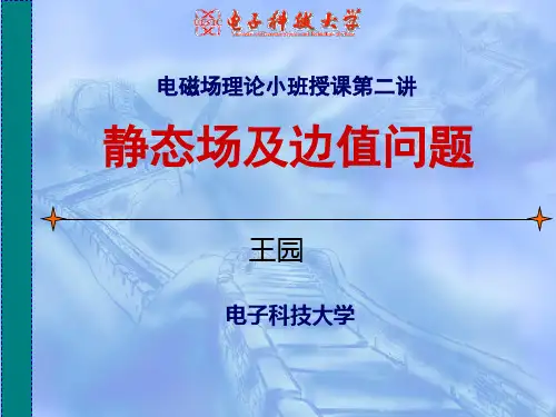 电磁场理论