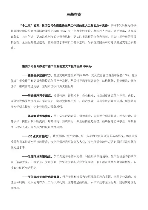中国石油三基工作指南