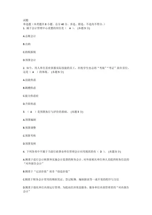 2022年会计专业技术人员继续教育考试试题和答案