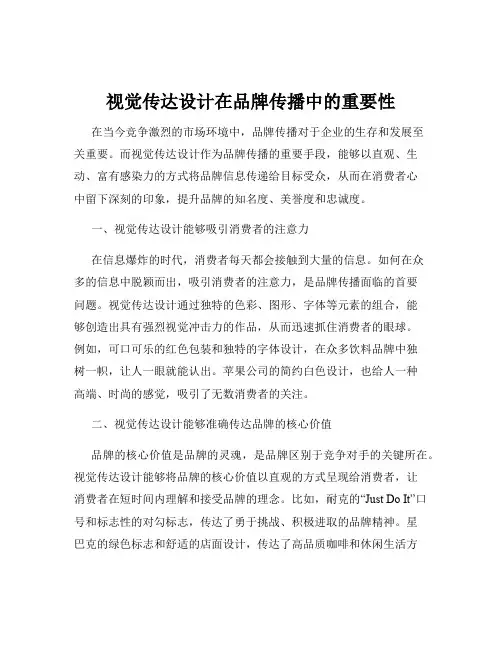 视觉传达设计在品牌传播中的重要性