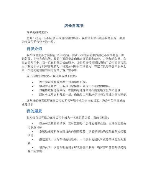 店长自荐书