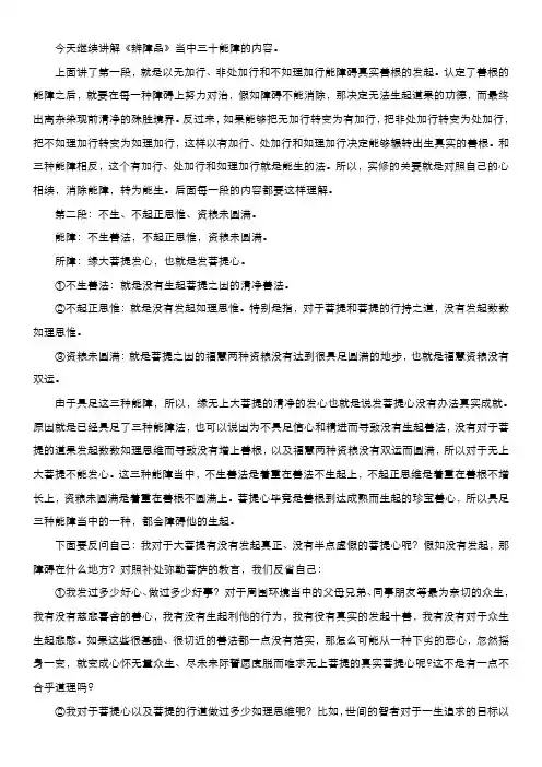 辨中边论06