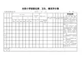 光彩小学班级纪律、卫生、操况评分表(学生)