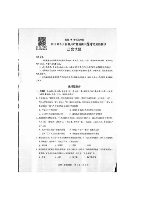 浙江省温州市高三适应性测试(二模)(图片)——历史(历史)