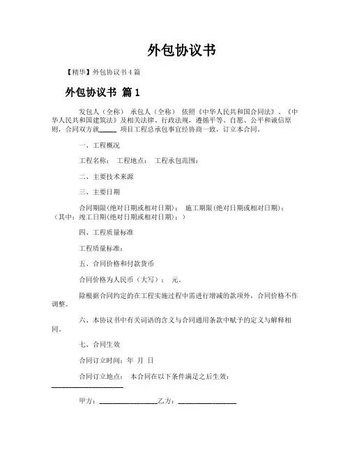 外包协议书