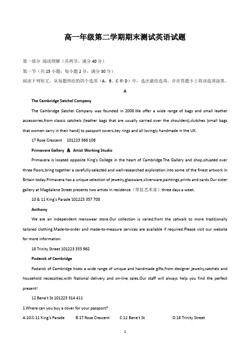 高一年级第二学期期末测试英语试题(含参考答案)