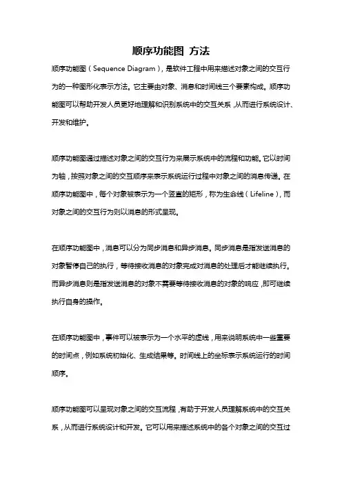 顺序功能图 方法