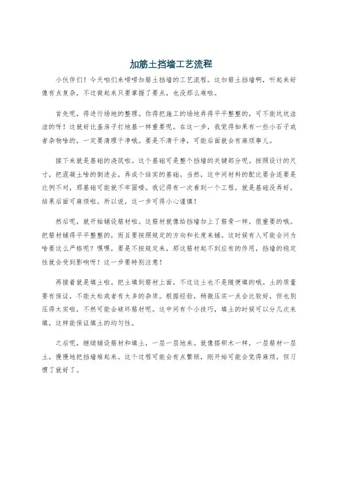 加筋土挡墙工艺流程