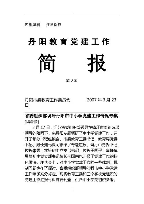 党建