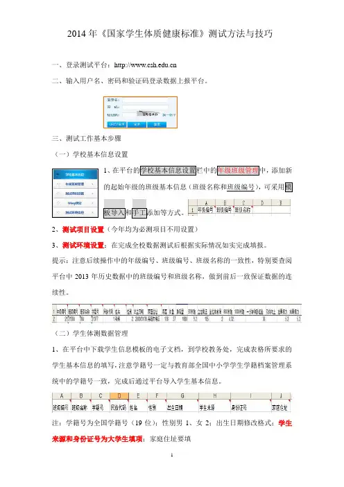 《国家学生体质健康标准》测试方法与技巧