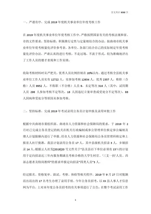 2019年公务员管理科工作总结