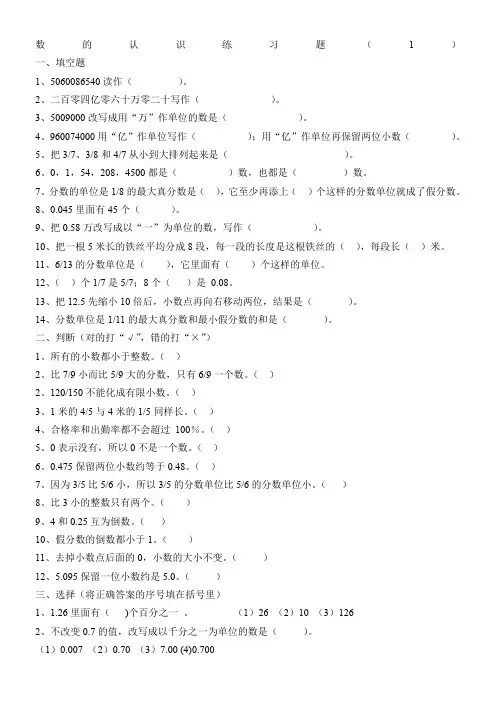 数的认识与数的运算练习题