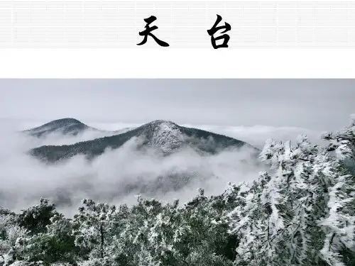天台