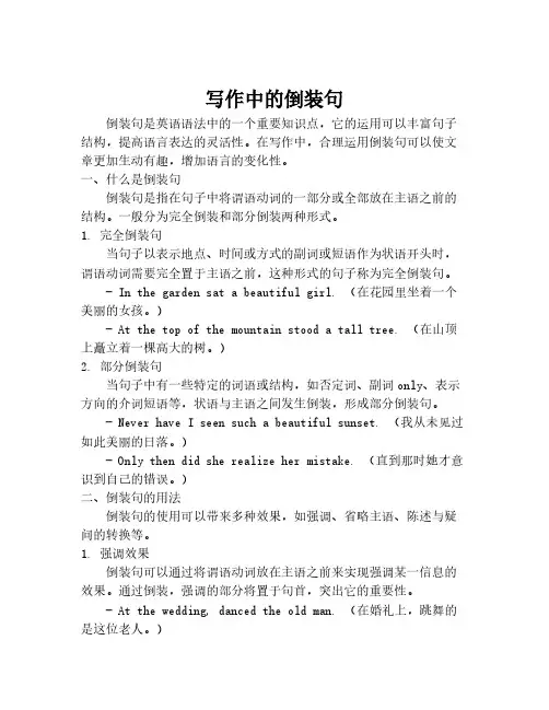 写作中的倒装句