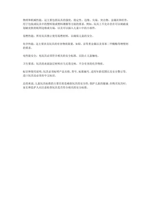 儿童玩具标准的主要内容