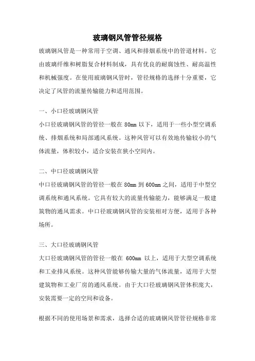 玻璃钢风管管径规格