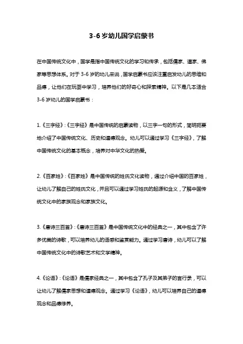 3-6岁幼儿国学启蒙书