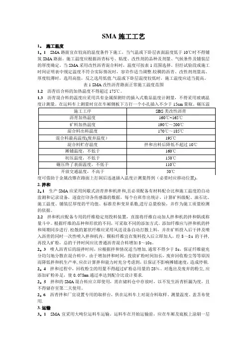 SMA施工工艺