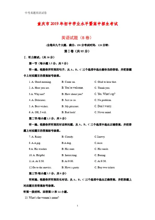 2019年重庆市中考真题英语试题(B卷)(答案+解析)