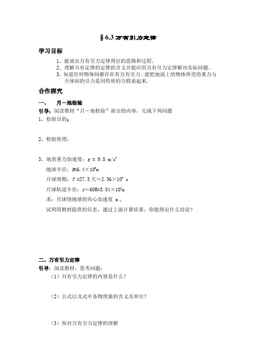 §6[2].3万有引力定律导学案