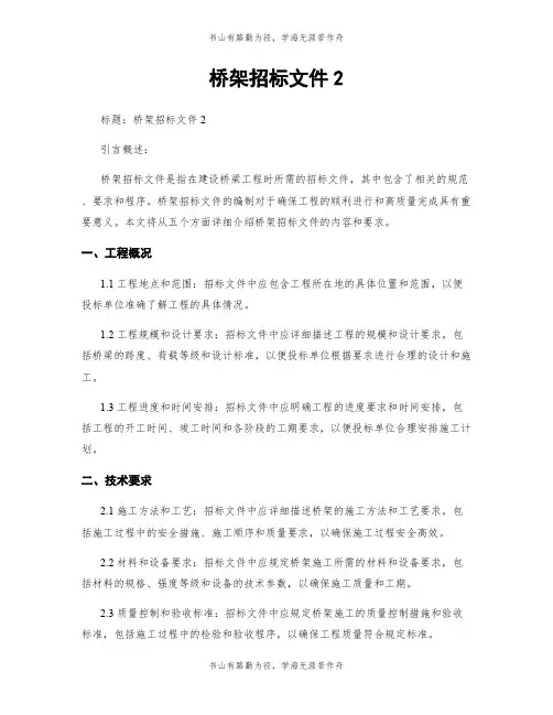 桥架招标文件2
