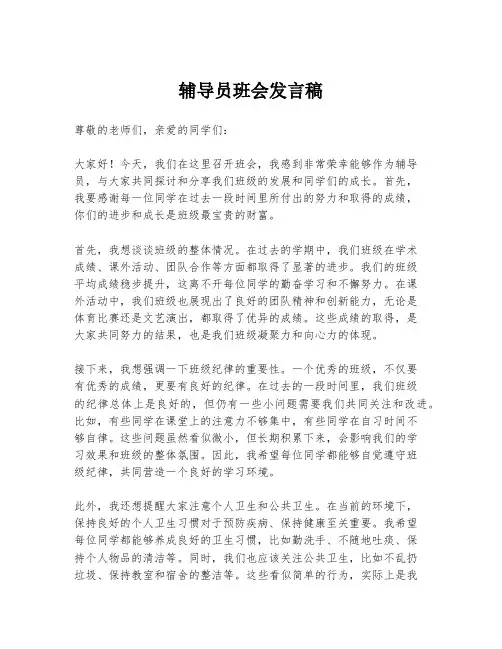 辅导员班会发言稿