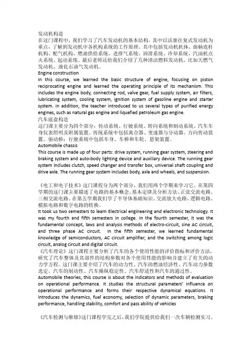 机械专业课英文介绍
