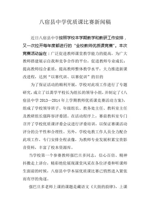 八宿县中学公开课比赛新闻稿