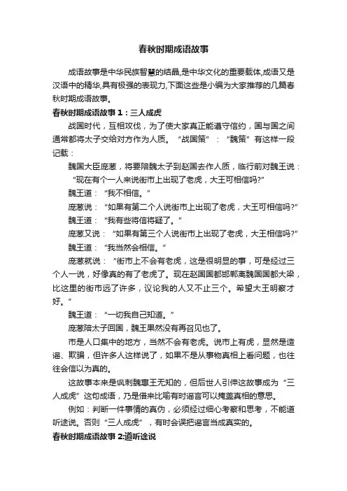 春秋时期成语故事