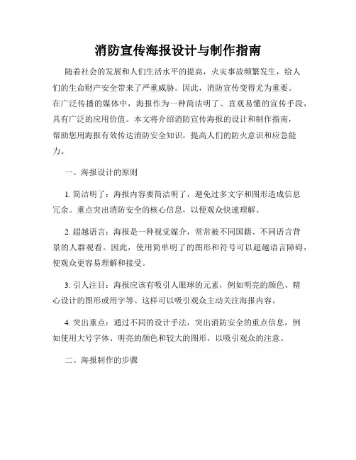 消防宣传海报设计与制作指南