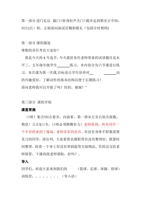 体育教师面试试讲模板
