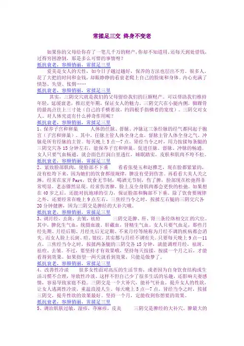 常揉足三交 终身不变老