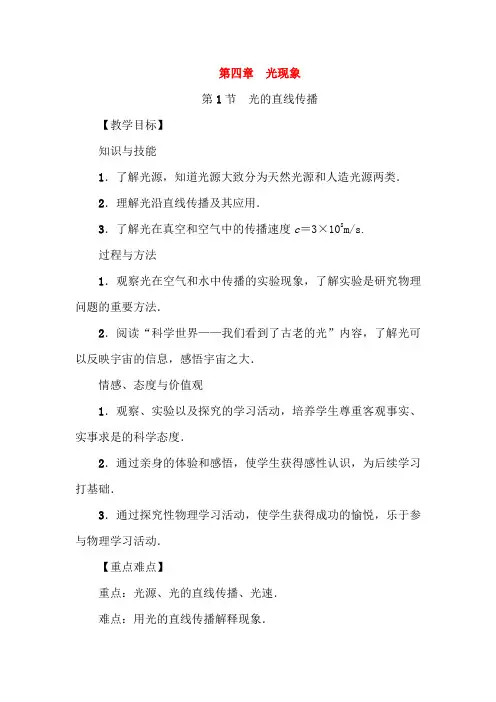 人教版八年级物理上册第四章《光现象》教案