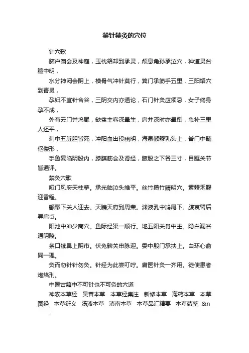 禁针禁灸的穴位