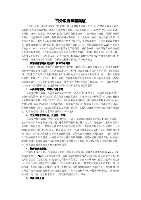 百分教育课程猫腻
