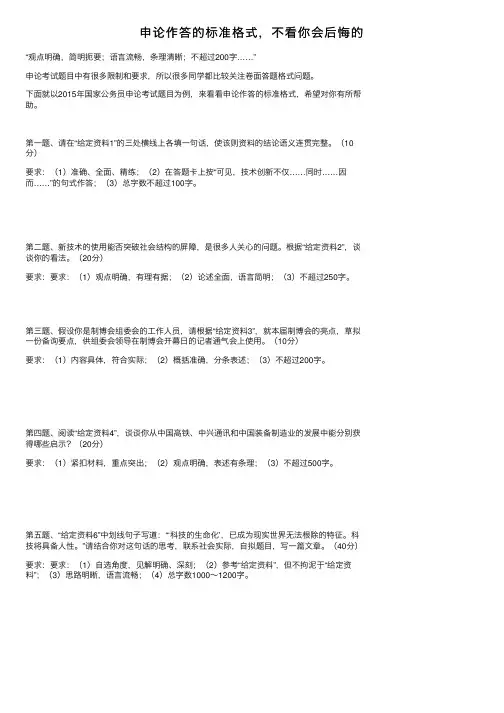 申论作答的标准格式，不看你会后悔的