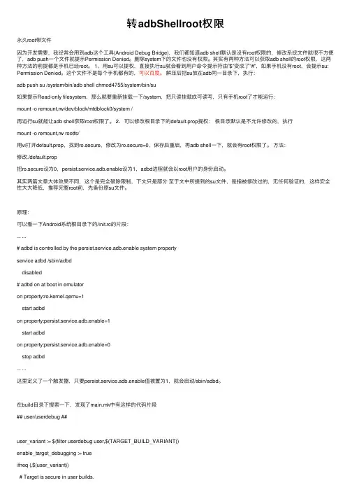 转adbShellroot权限