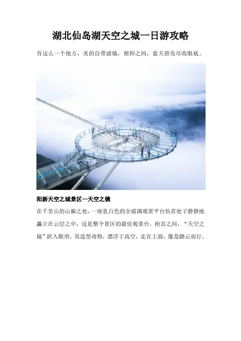 湖北仙岛湖天空之城一日游攻略